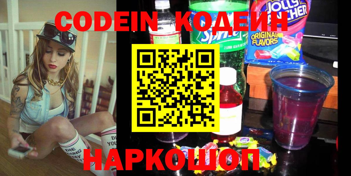 Кодеин напиток Lean (лин) Ессентуки