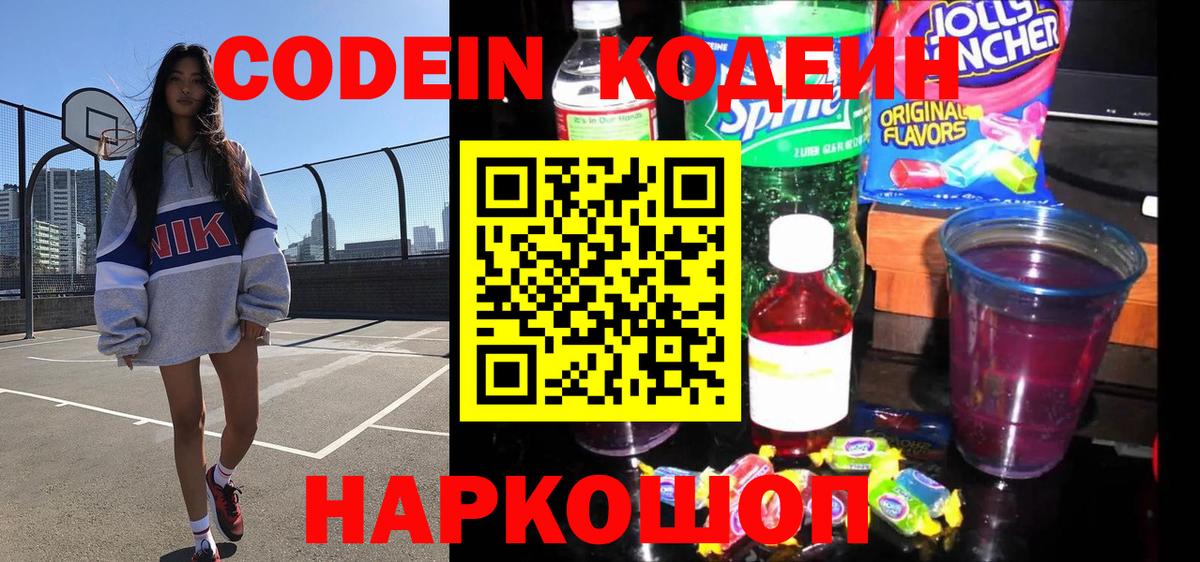 Кодеиновый сироп Lean напиток Lean (лин)  Вход с VPN  Ессентуки 