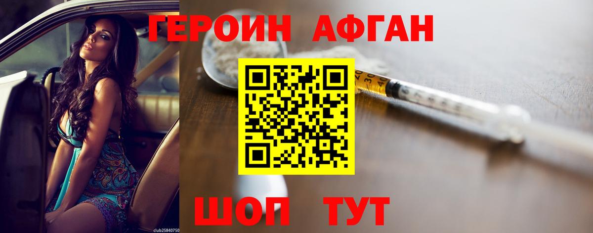 Ессентуки  ГЕРОИН хмурый  Вход с VPN 