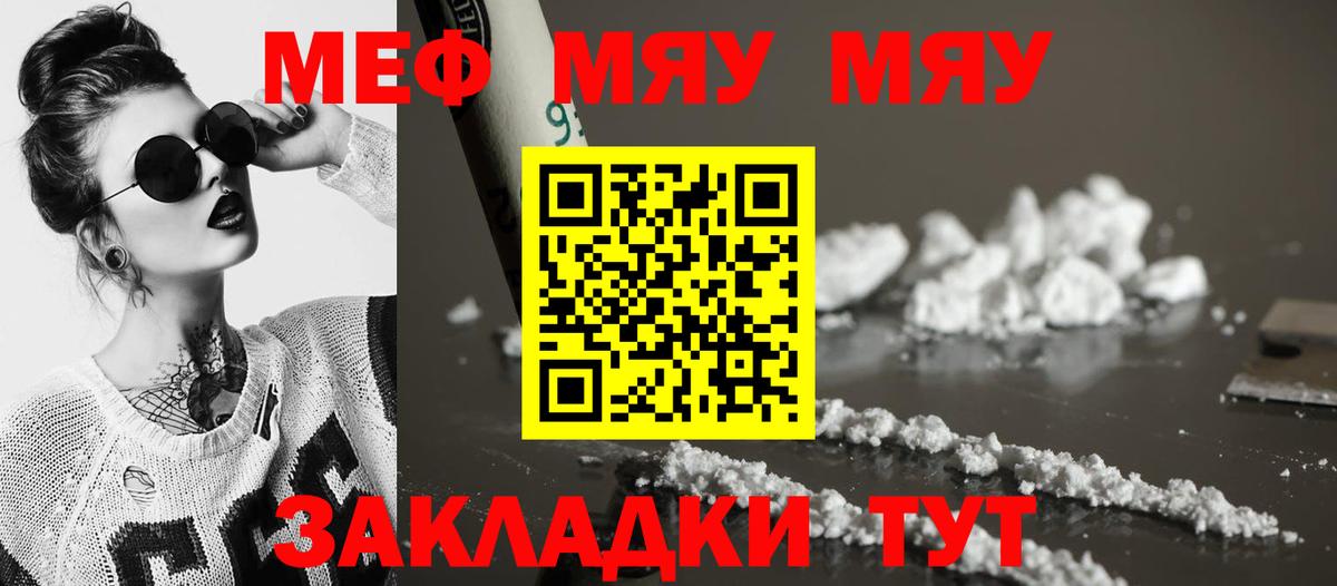 Ессентуки  МЕФ  Вход с VPN  Меф  Мефедрон мука 