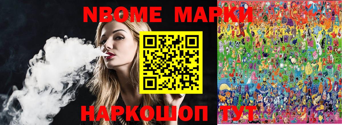 Марки NBOMe 1500мкг Ессентуки